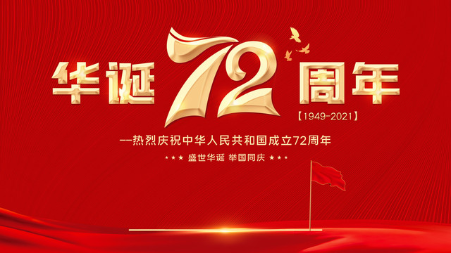 關(guān)于公司2021年國慶節(jié)放假的通知	