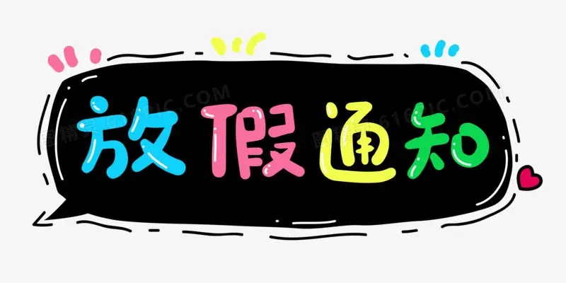 關(guān)于公司2023年春節(jié)放假安排通知	