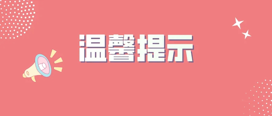 江蘇貝內(nèi)克關(guān)于2023年春節(jié)前發(fā)貨的溫馨提醒	